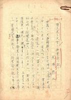 是沢恭三筆蹟