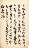文久２年御公儀御役人様荷物紛失之義に付詮義問尋口書
