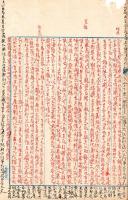 雞 筋 雑 記