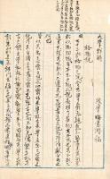 雞 筋 雑 記