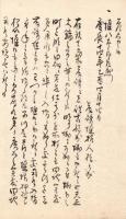 杭戸、藤崎両堰神之由来