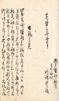 杭戸、藤崎両堰神之由来