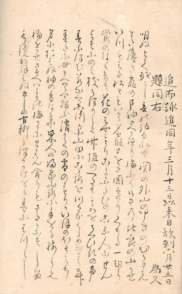 享保6年3月3日より院御着到和歌 題藤川百首 / 古本、中古本、古