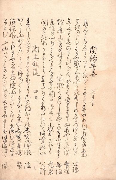 享保6年3月3日より院御着到和歌 題藤川百首 / 古本、中古本、古 享保6年3月3日より院御着到和歌 題藤川百首 / 古本、中古本、古