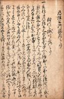 愚耳旧聴記　