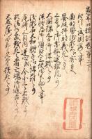 愚耳旧聴記　