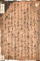 愚耳旧聴記　