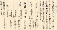 天明四年三月二十五日営中御沙汰書之写