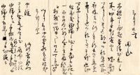 天明四年三月二十五日営中御沙汰書之写