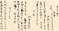 天明四年三月二十五日営中御沙汰書之写