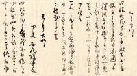 天明四年三月二十五日営中御沙汰書之写
