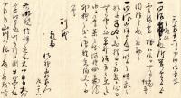 天明四年三月二十五日営中御沙汰書之写