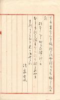 御 狩 の 記　　