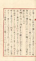 御 狩 の 記　　