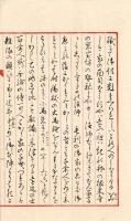 御 狩 の 記　　