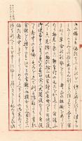 御 狩 の 記　　