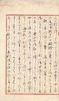 御 狩 の 記　　