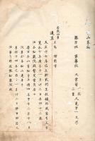 一橋大納言殿近習番青山斎宮譜書等