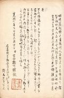 體孝明君御行状書