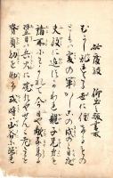 子間引之儀ニ付被仰渡書
