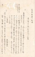 新古今美濃の家つと、折添の疑問