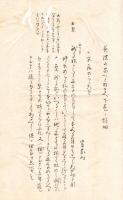 新古今美濃の家つと、折添の疑問