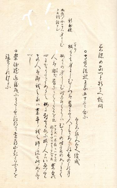 新古今美濃の家つと、折添の疑問 / 筑波書店 / 古本、中古本、古書籍の