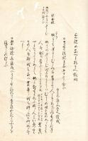 新古今美濃の家つと、折添の疑問