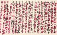 岡千仭書簡集