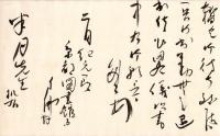 大谷句仏書簡