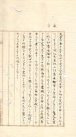 さやさや草紙抜集、姓氏考、名字考