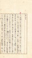 さやさや草紙抜集、姓氏考、名字考