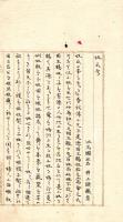 さやさや草紙抜集、姓氏考、名字考
