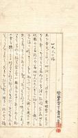 さやさや草紙抜集、姓氏考、名字考