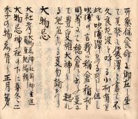大物忌鳥海山神社考