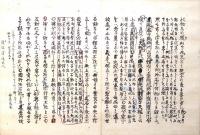 「太昊古暦伝」草稿２紙