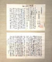「太昊古暦伝」草稿２紙