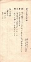 会津古城塁館柵