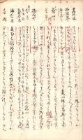 荒木田善盛・豊彦詠草留