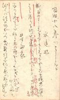 荒木田善盛・豊彦詠草留