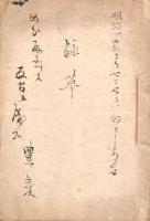 荒木田善盛・豊彦詠草留