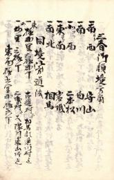 三　春　雑　記 （仮題）