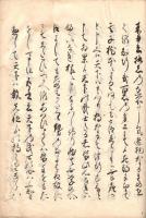 「集義和書・集義外書」抄写本（仮題）