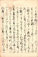 「集義和書・集義外書」抄写本（仮題）