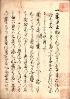 「集義和書・集義外書」抄写本（仮題）