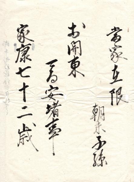 江戸幕府　徳川家重　鶴岡八幡宮　書状　古文書　骨董　アンティーク　将軍 江戸幕府 徳川家重 鶴岡八幡宮 書状 古文書 骨董 アンティーク