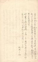 童訓集口伝書（内題）