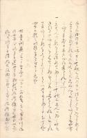童訓集口伝書（内題）