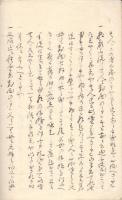 童訓集口伝書（内題）