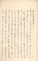 童訓集口伝書（内題）
